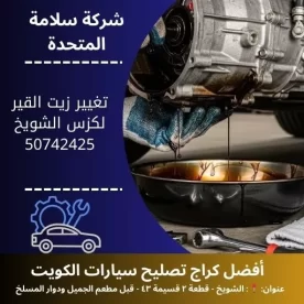 تغيير زيت القير لكزس بالكويت أهمية الصيانة الدورية مدار 24 ساعة