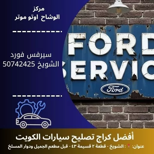 سيرفس فورد