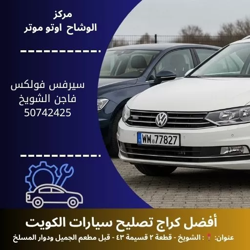 سيرفس فولكس فاجن