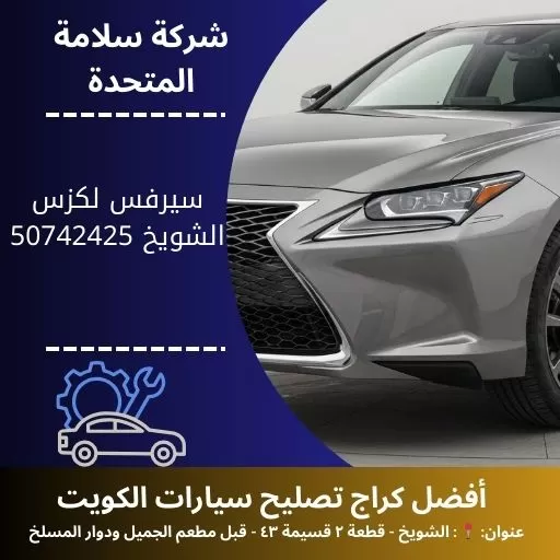 سيرفس لكزس