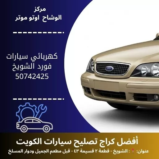 كهربائي سيارات فورد