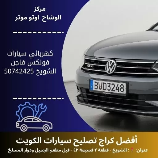 كهربائي سيارات فولكس فاجن