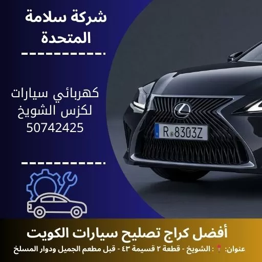 كهربائي سيارات لكزس
