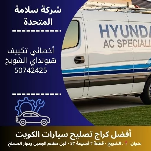 أخصائي تكييف هيونداي