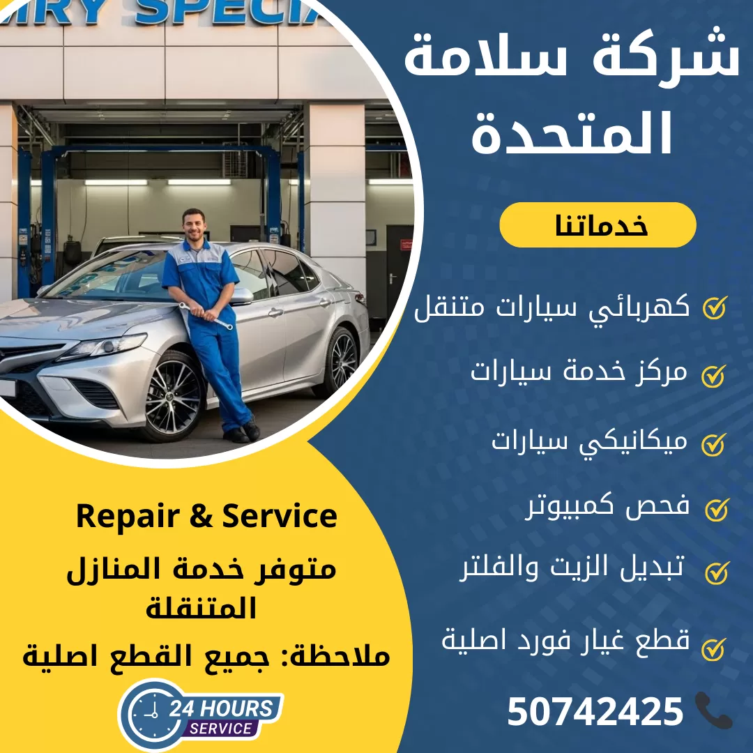 اخصائي كامري