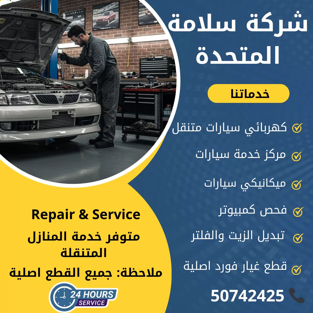 اخصائي نيسان صني