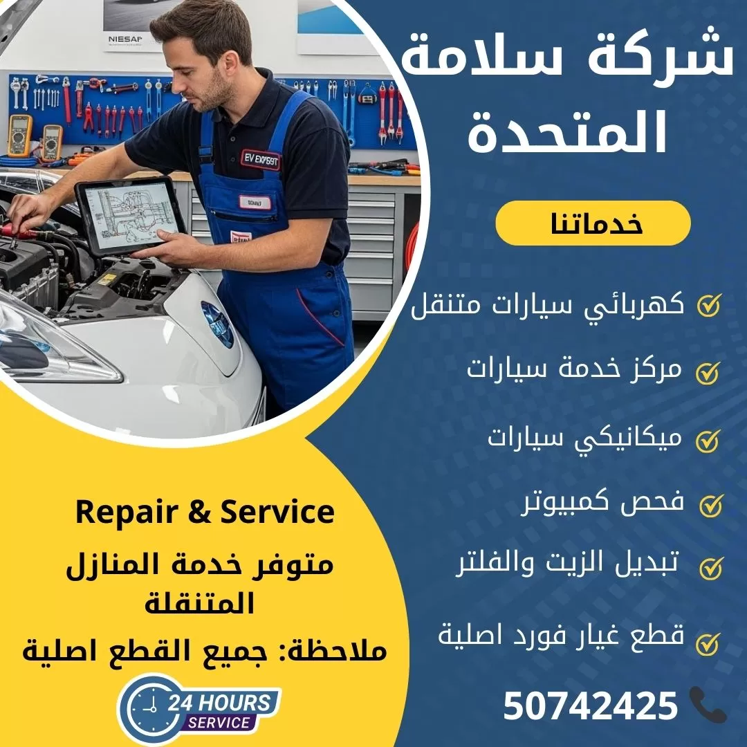 اخصائي نيسان ليف