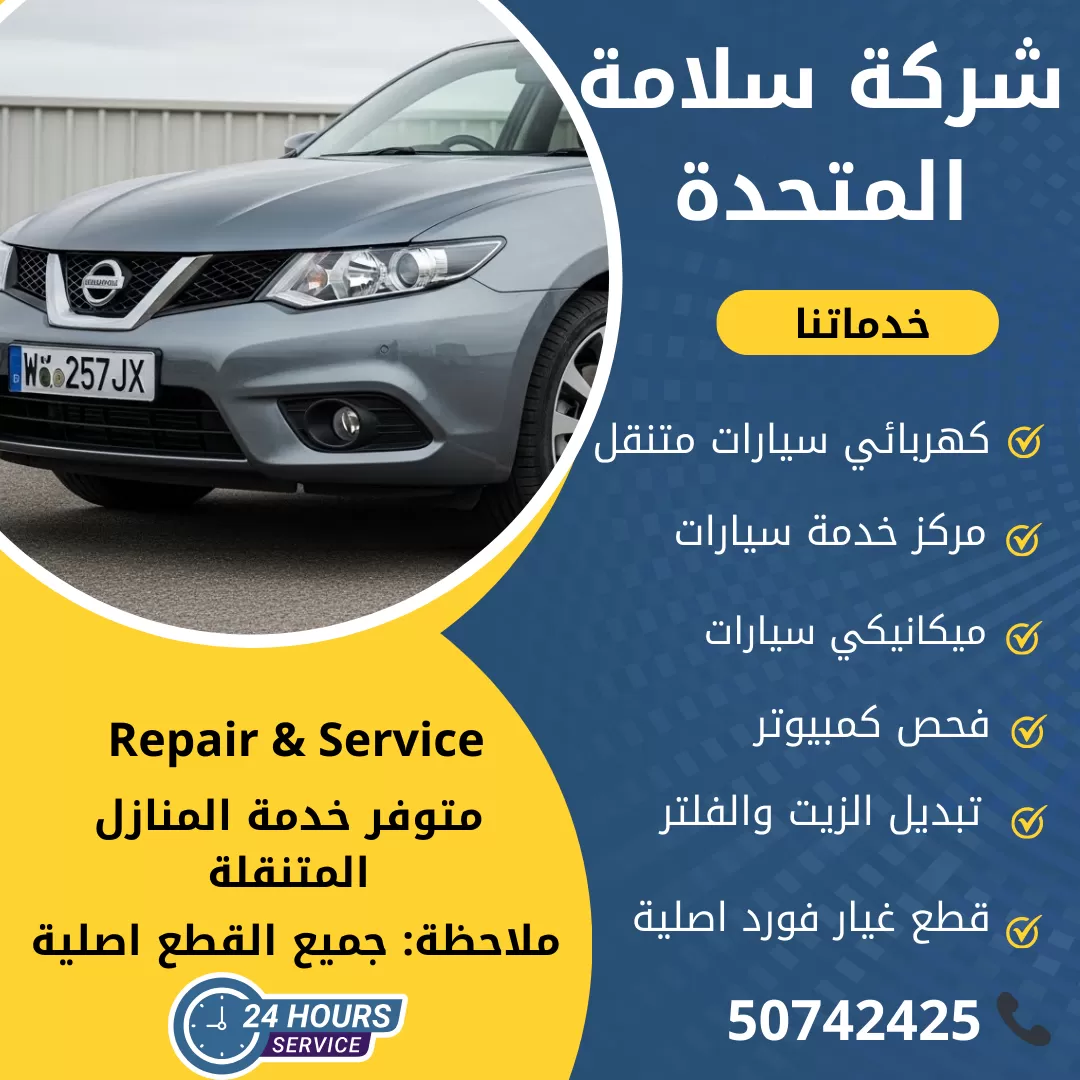 اخصائي نيسان