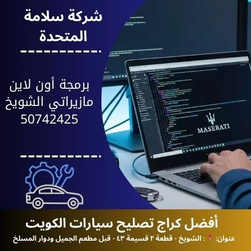 برمجة أون لاين مازيراتي