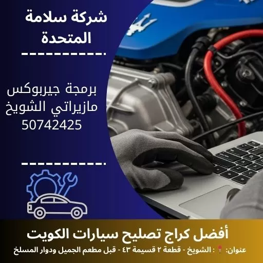 برمجة جيربوكس مازيراتي