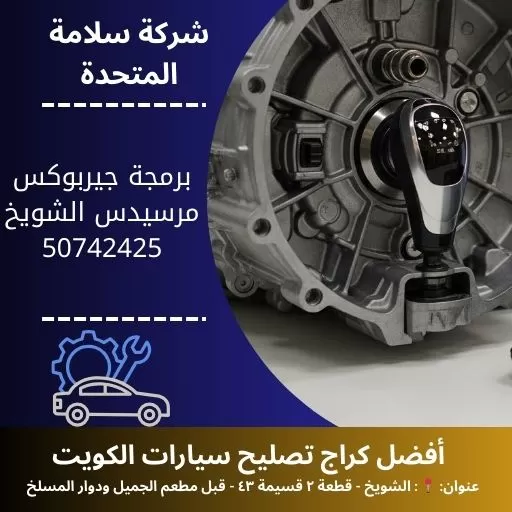 برمجة جيربوكس مرسيدس