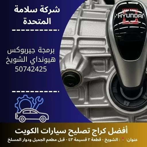 برمجة جيربوكس هيونداي