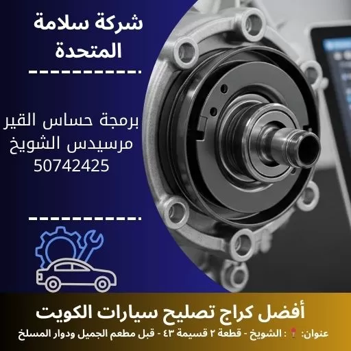 برمجة حساس القير مرسيدس