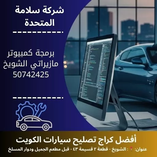 برمجة كمبيوتر مازيراتي