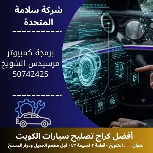 برمجة كمبيوتر مرسيدس