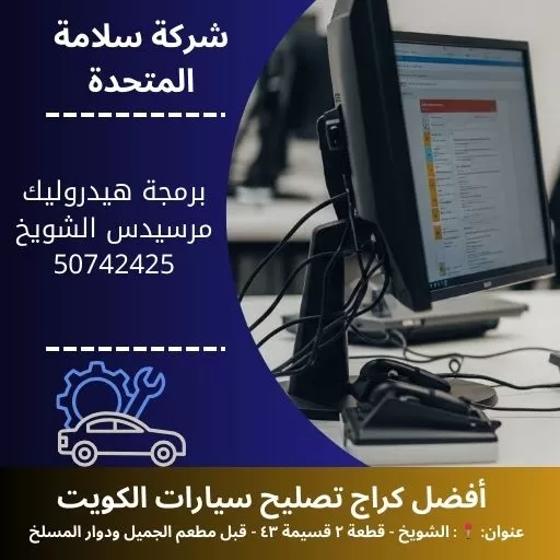 برمجة هيدروليك مرسيدس