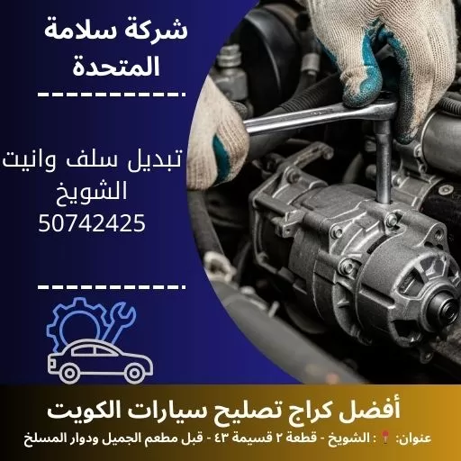 تبديل سلف وانيت