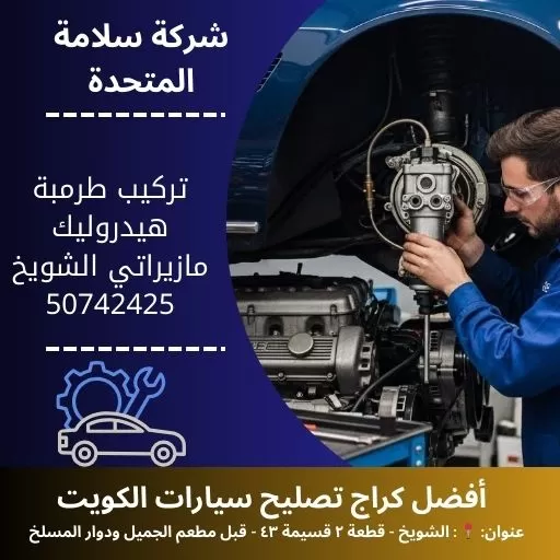 تركيب طرمبة هيدروليك مازيراتي