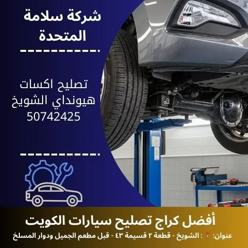 تصليح اكسات هيونداي