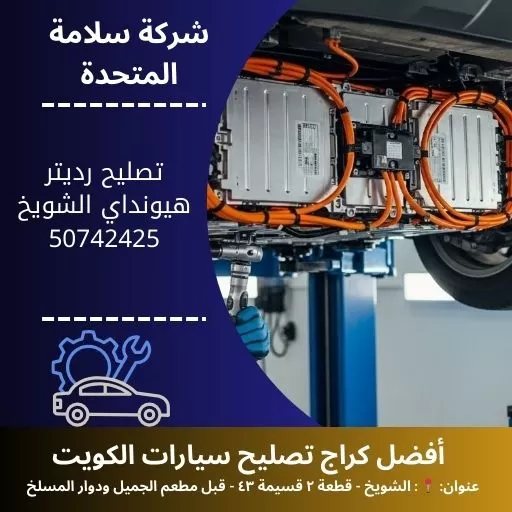 تصليح رديتر هيونداي