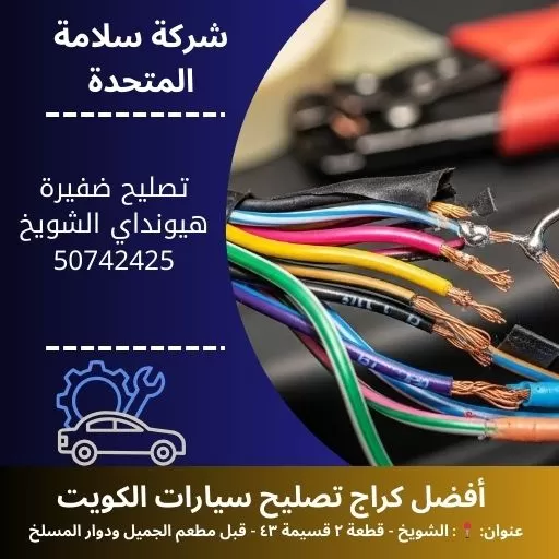 تصليح ضفيرة هيونداي