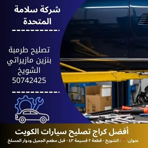 تصليح طرمبة بنزين مازيراتي