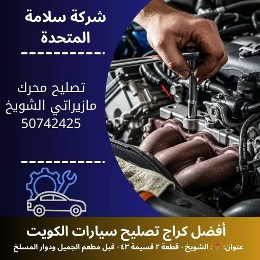 تصليح محرك مازيراتي