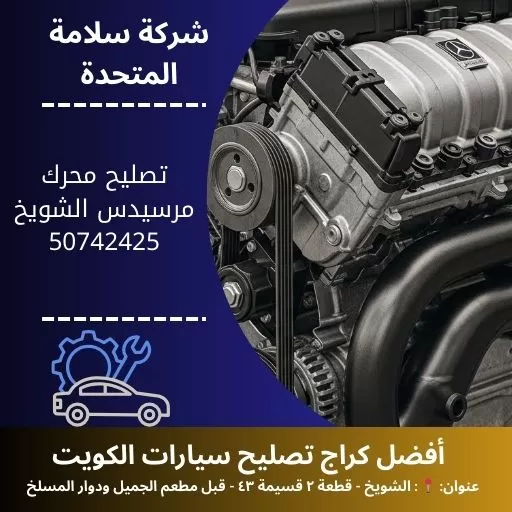 تصليح محرك مرسيدس