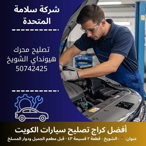 تصليح محرك هيونداي