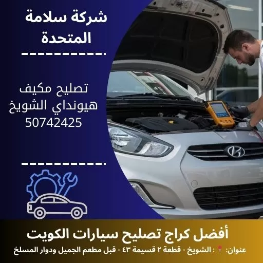 تصليح مكيف هيونداي