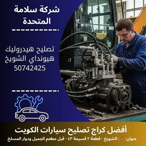 تصليح هيدروليك هيونداي