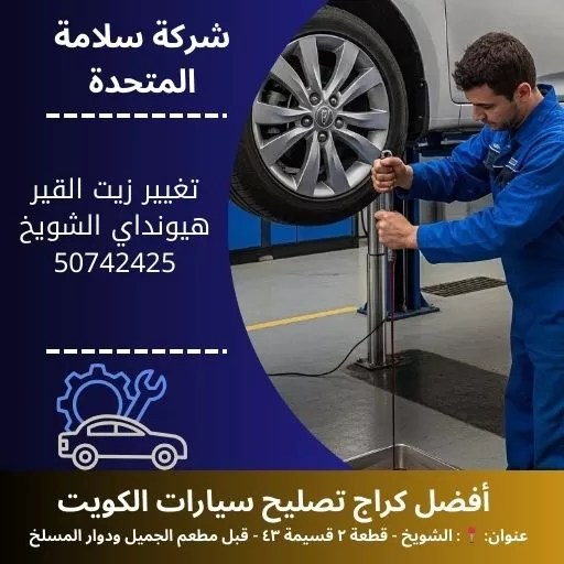 تغيير زيت القير هيونداي في الكويت صيانة دورية للحفاظ على القير