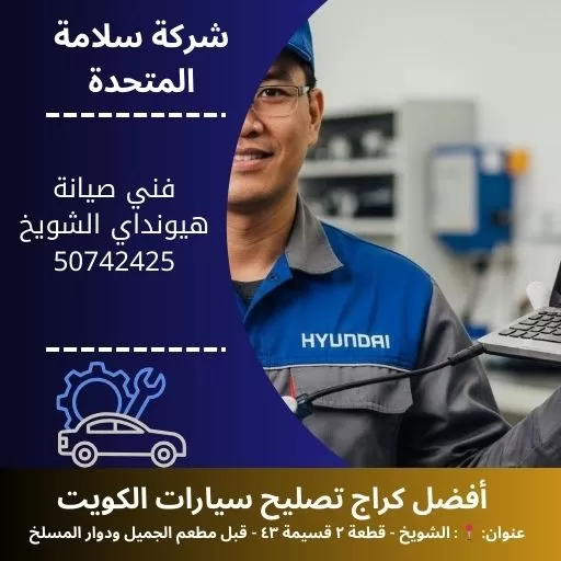 فني صيانة هيونداي