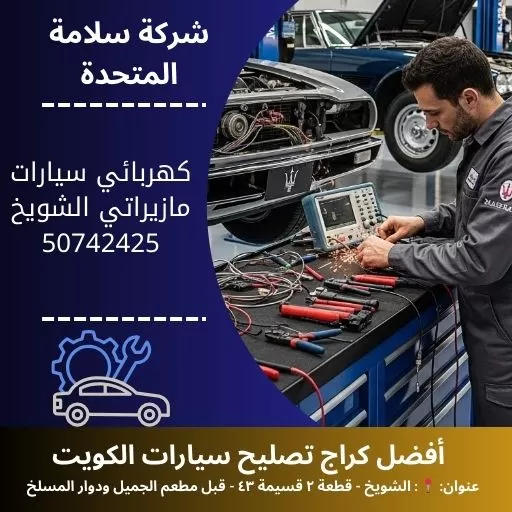 كهربائي سيارات مازيراتي