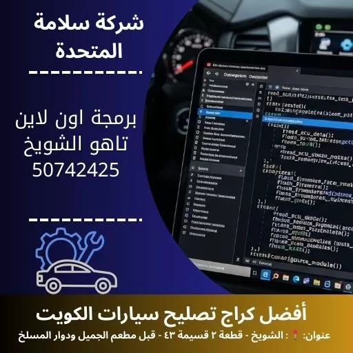 برمجة اون لاين تاهو في الكويت 50742425 برمجة عن بعد لجميع الانظمة