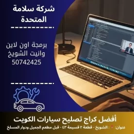 برمجة اون لاين وانيت في الكويت 50742425 برمجة عن بعد