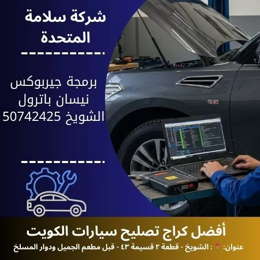 برمجة جيربوكس نيسان باترول