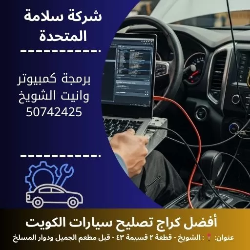 برمجة كمبيوتر وانيت في الكويت 50742425 فحص كمبيوتر 24 ساعة