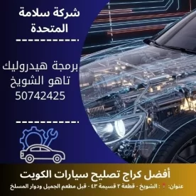 برمجة هيدروليك تاهو في الكويت 50742425 ضبط نظام التعليق