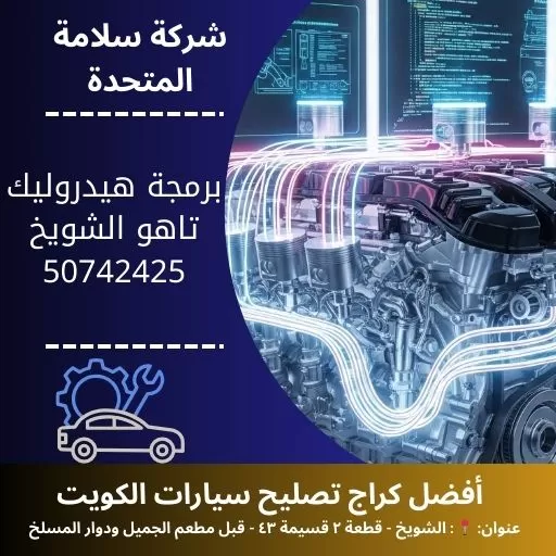 برمجة هيدروليك تاهو