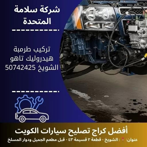 تركيب طرمبة هيدروليك تاهو