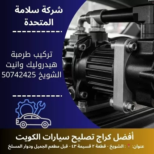 تركيب طرمبة هيدروليك وانيت