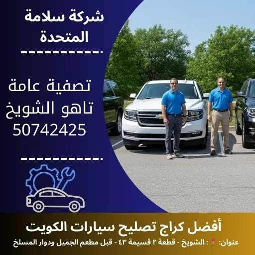 تصفية عامة تاهو