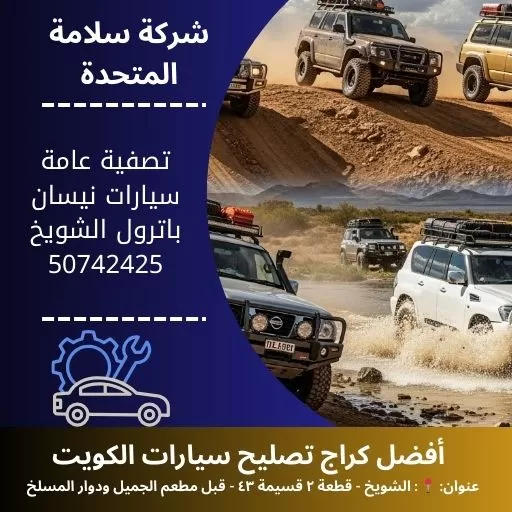 تصفية عامة سيارات نيسان باترول