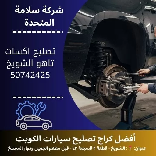 تصليح اكسات تاهو