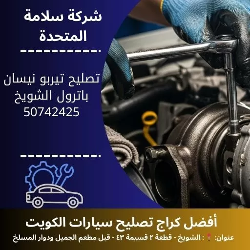 تصليح تيربو نيسان باترول