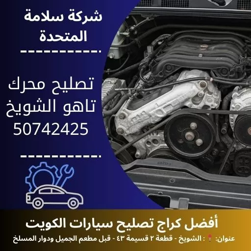 تصليح محرك تاهو