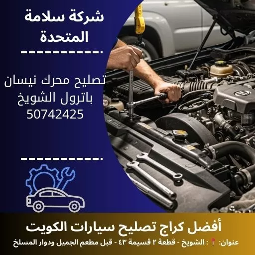 تصليح محرك نيسان باترول