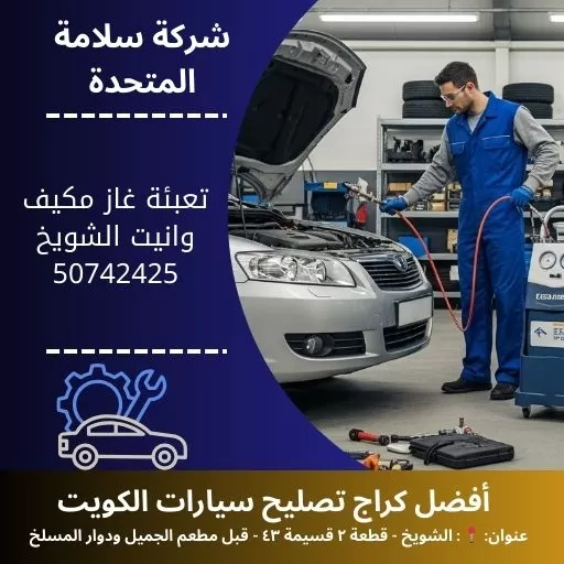 تعبئة غاز مكيف وانيت