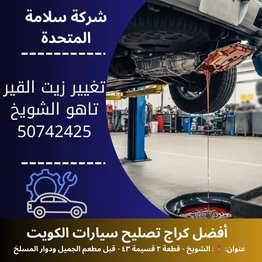 تغيير زيت القير تاهو